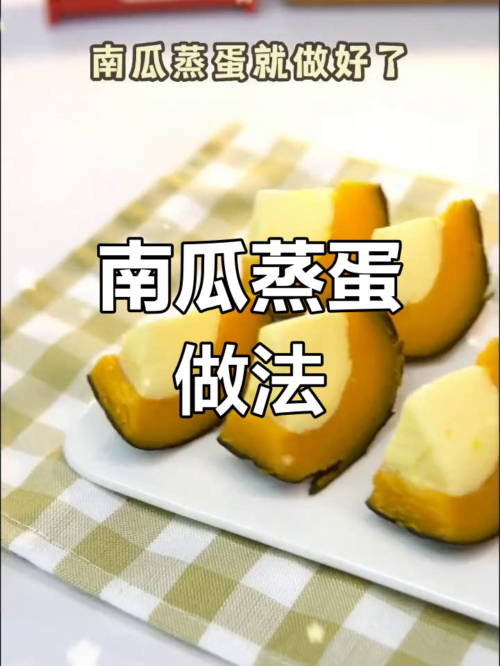 狗狗专用南瓜蒸蛋,促进消化又美毛