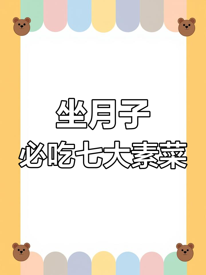 月子中心传授七道素菜,最后一道太惊艳了!