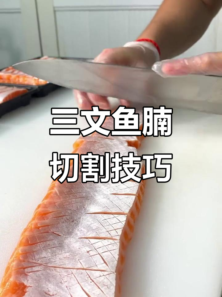 师傅切鱼手法干净利落,三文鱼腩刺身轻松搞定