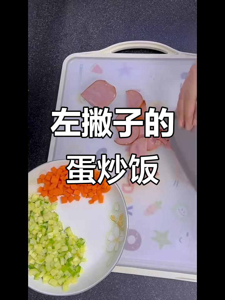 左撇子蛋炒饭,竟然这么有趣!