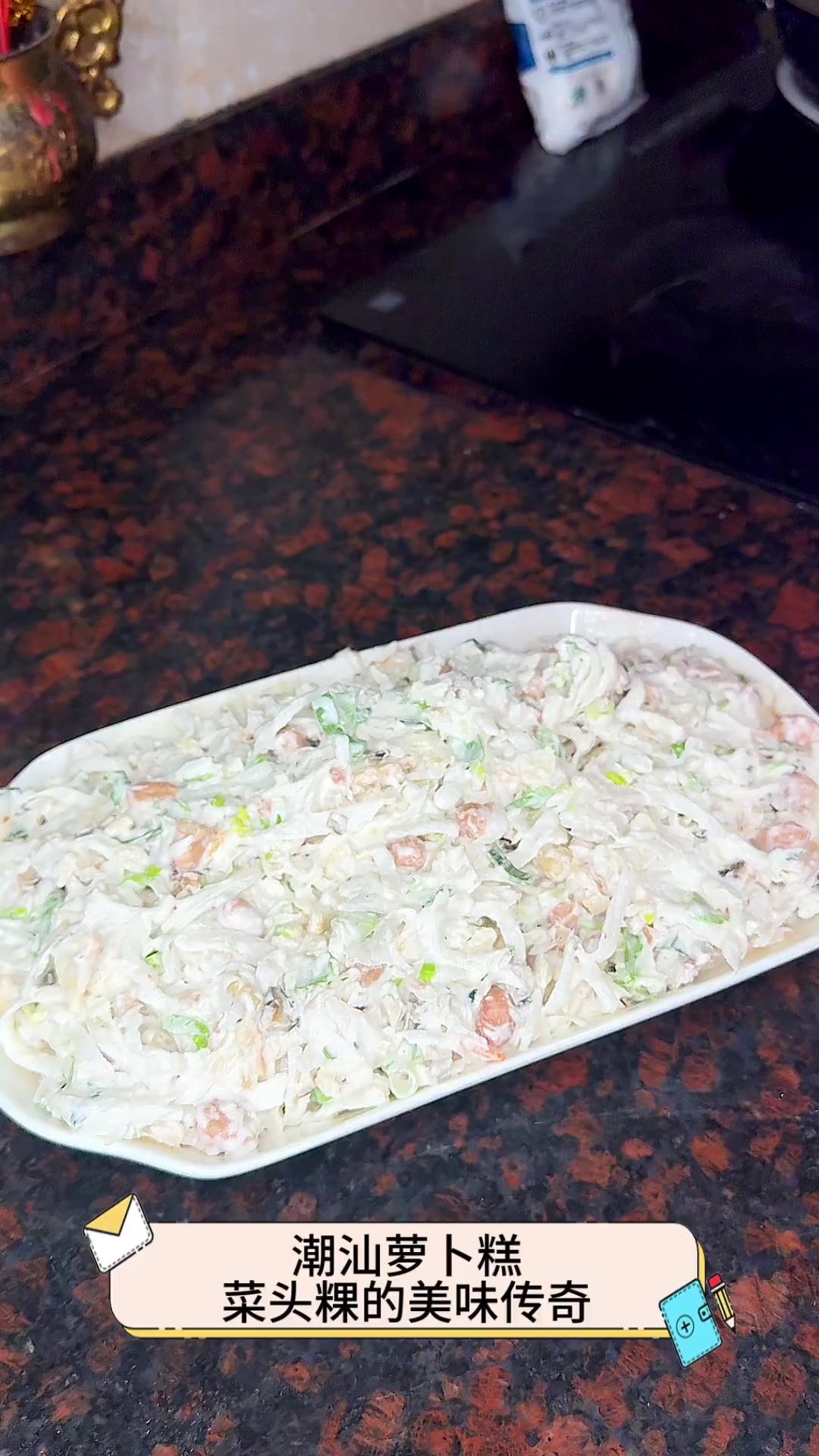 潮汕萝卜糕,菜头粿的美味传奇