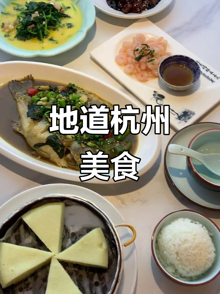 杭小厨,地道杭州味,价格亲民,精致摆盘让人回味无穷!