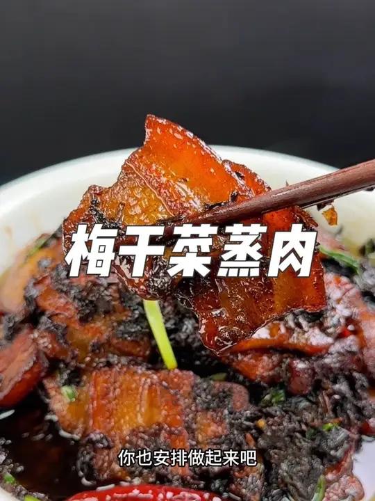 梅干菜烧肉这么做太香了