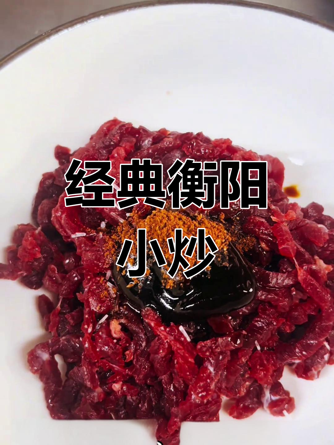 衡阳特色兰头丝炒牛肉,地道美味下饭菜