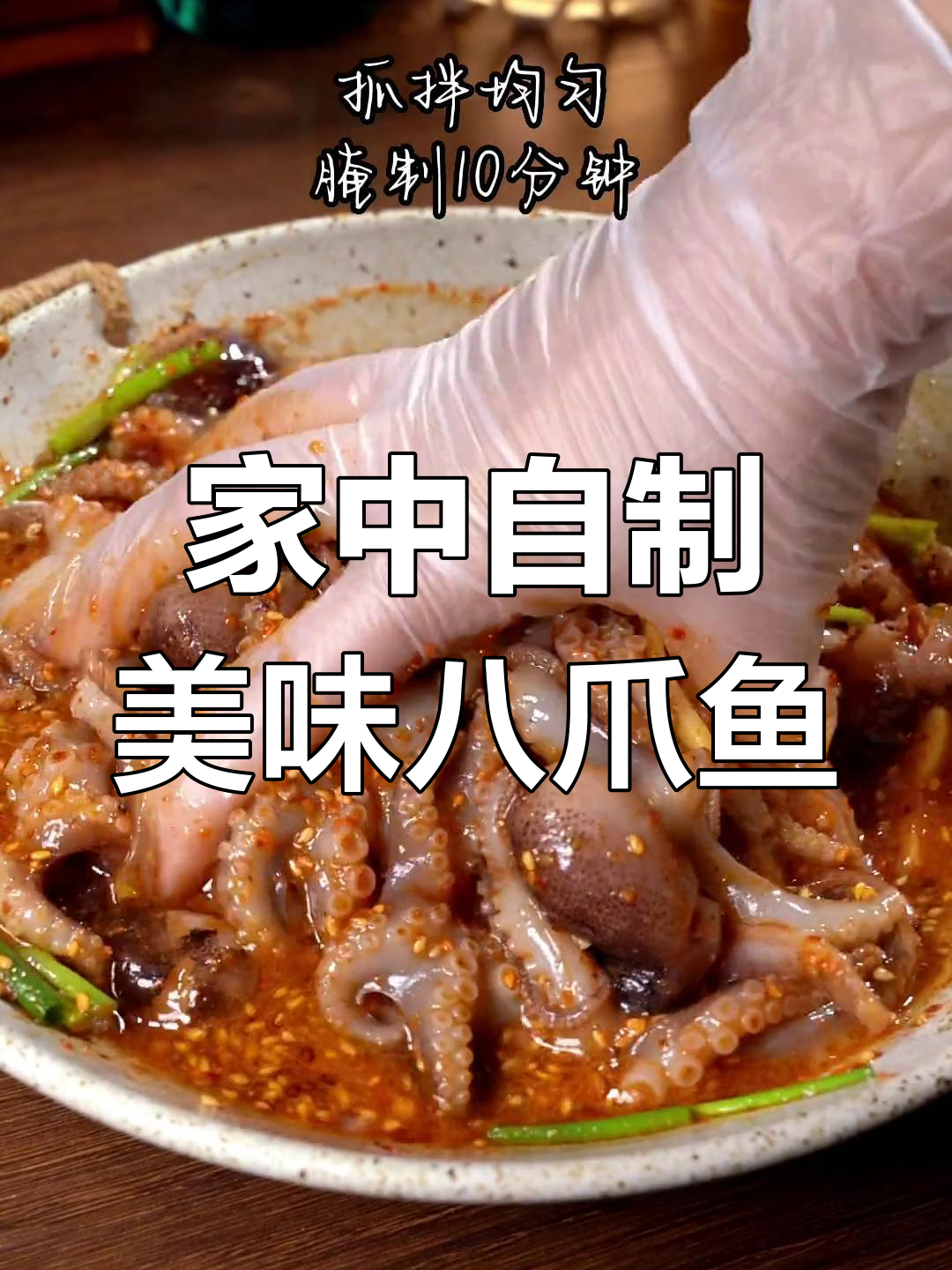 炎热夏季,烤八爪鱼香辣开胃,省去烧烤店的麻烦!