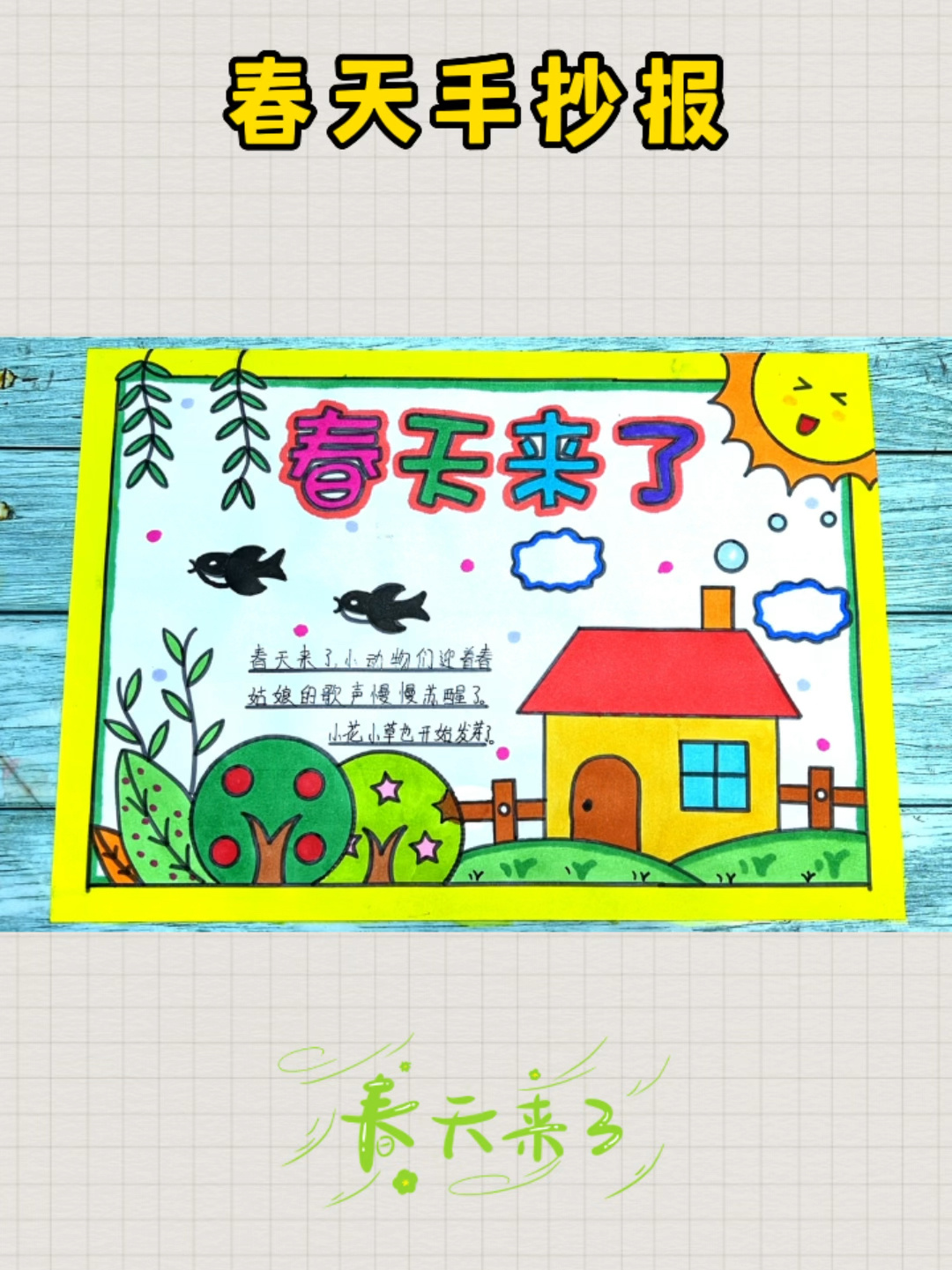 春天手抄报