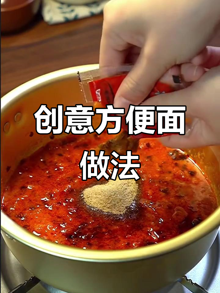 番茄捣不碎？教你做方便面新吃法，超简单又美味！