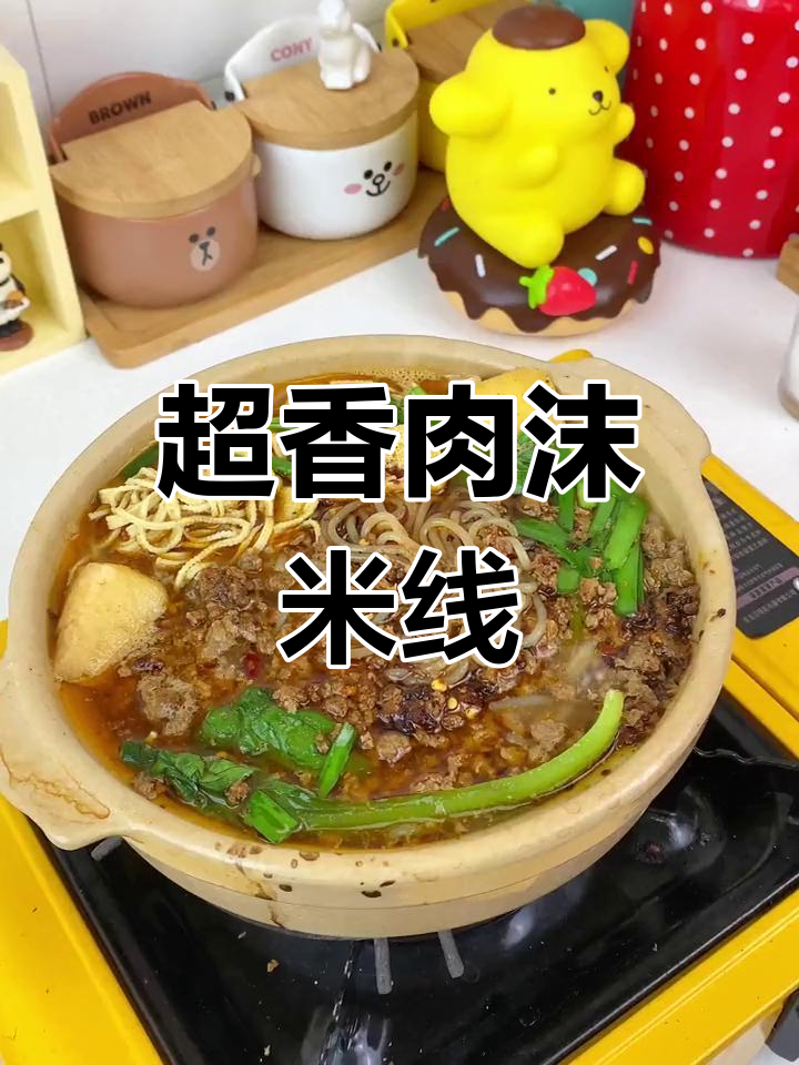 肉末米线,香气扑鼻的砂锅美味