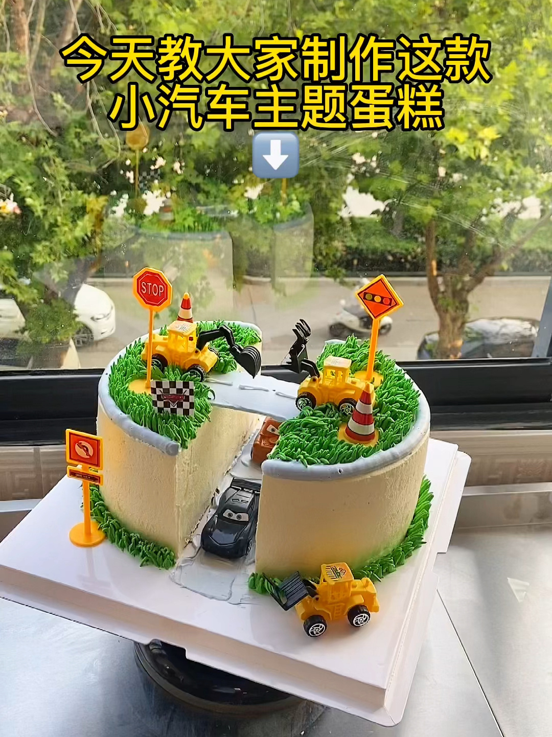 全网最详细的适合新手学习的小汽车悬浮蛋糕