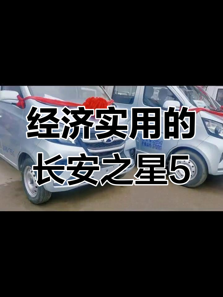 长安之星5:经典面包车升级版,实用又实惠