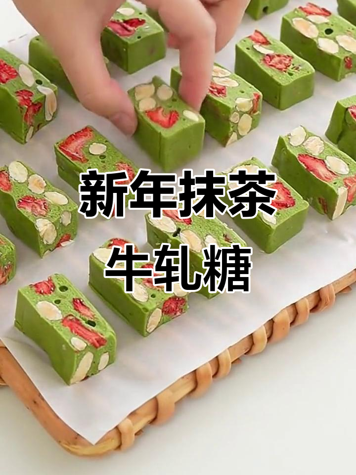 抹茶牛轧糖,新年必备小零食,既美味又适合送礼