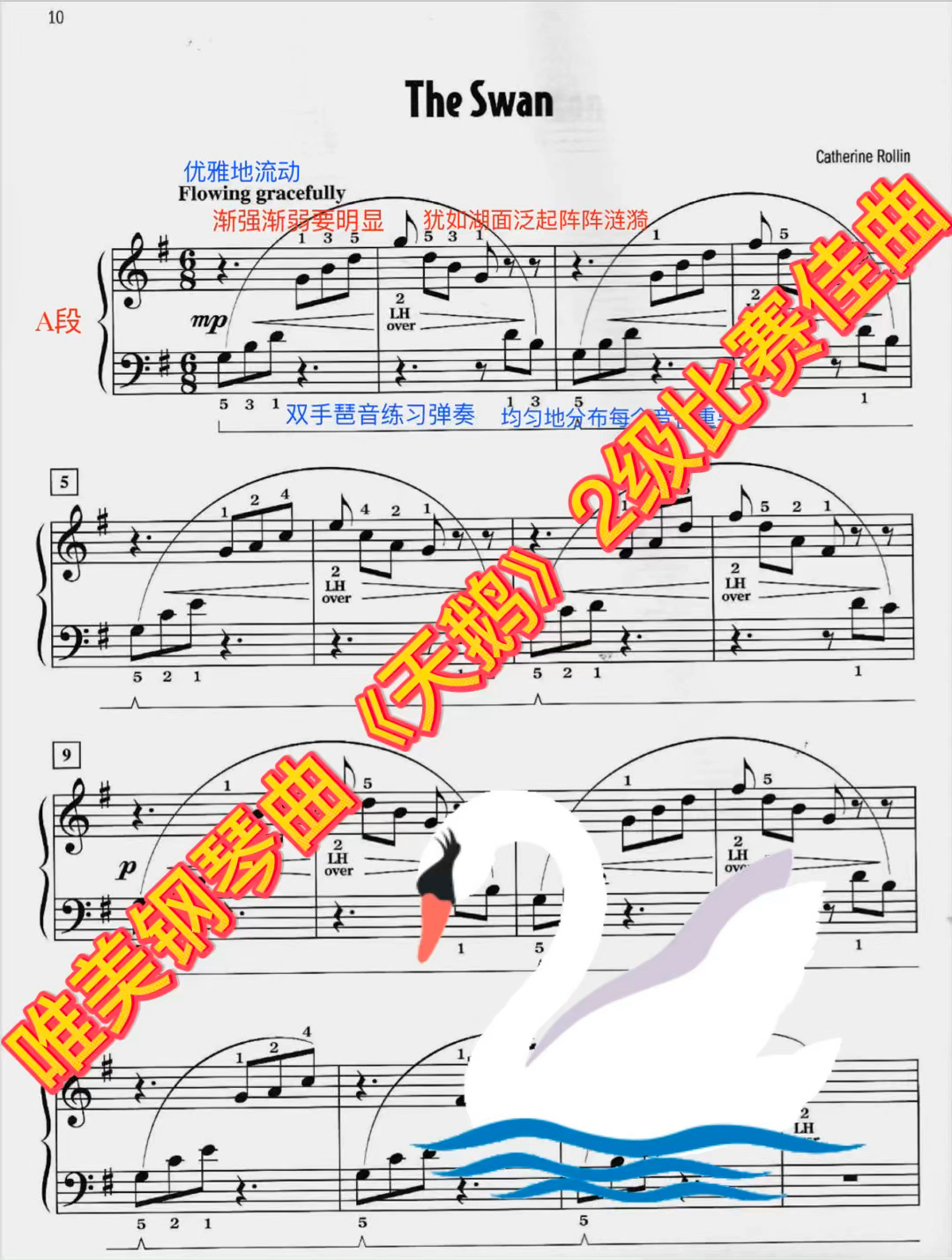 唯美比赛钢琴谱《天鹅》2~3级～