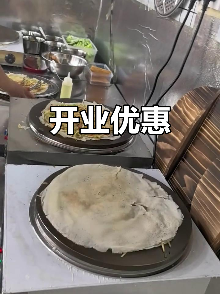 菜煎饼店开业,免费试吃米糊或豆浆!