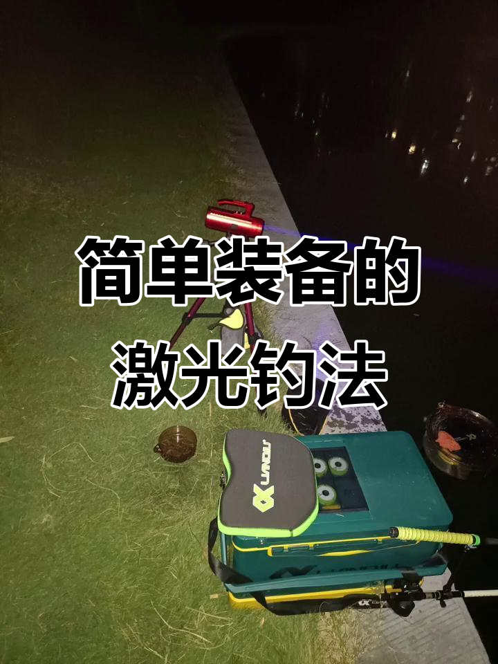激光炮钓鱼灯现场测试,效果超乎想象