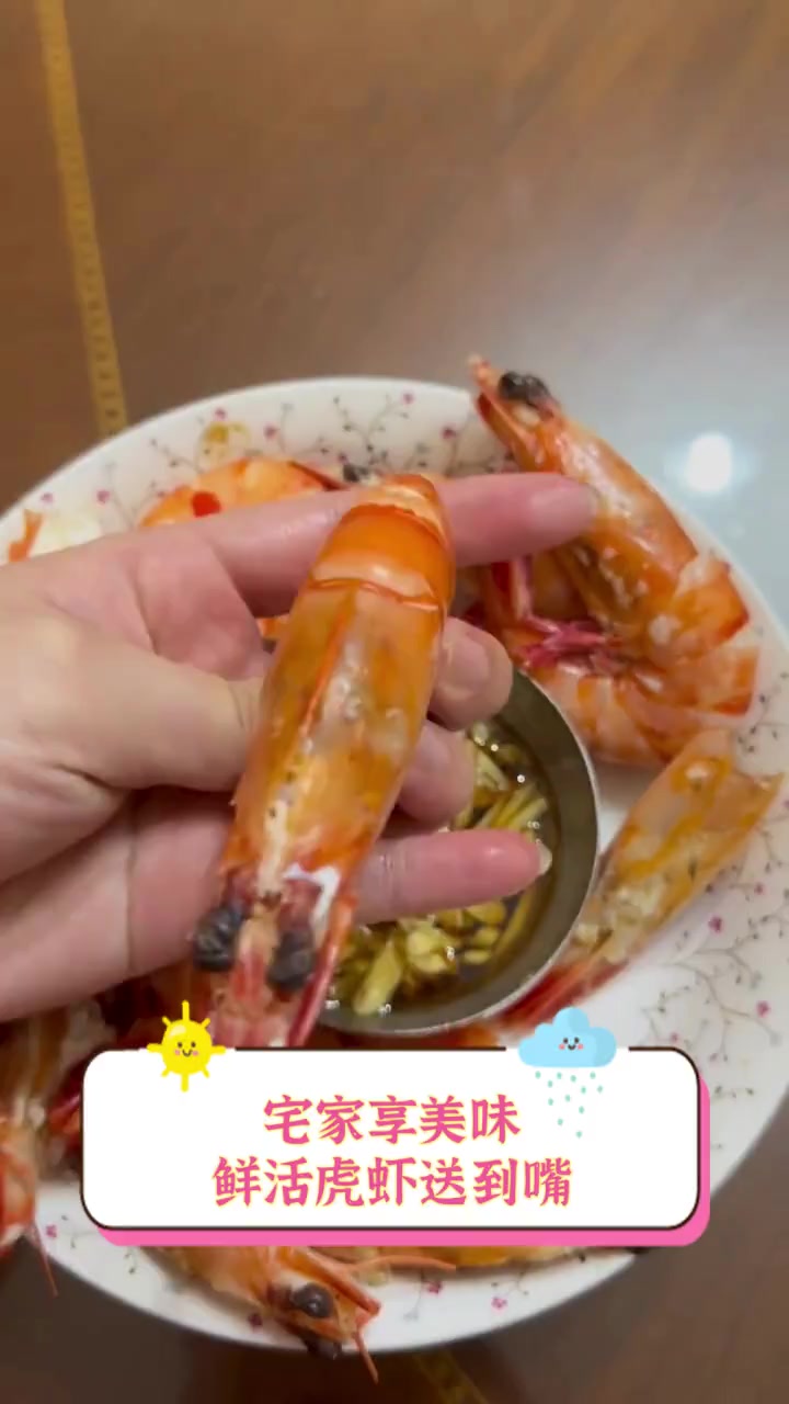 宅家享美味,鲜活虎虾送到嘴