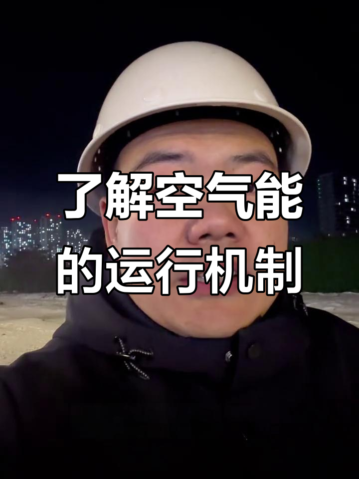 空气能工作原理揭秘:如何用少量电搞定冷暖两季