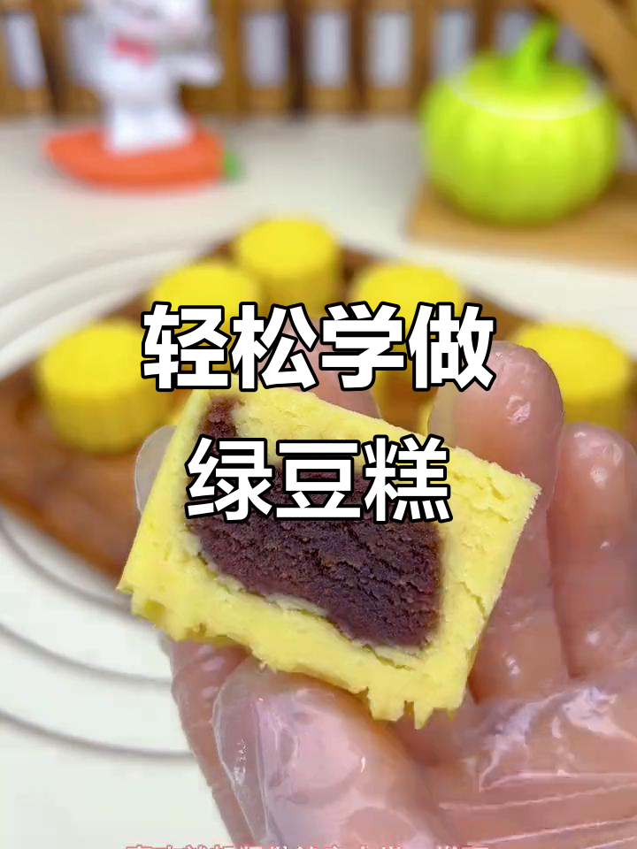 端午节不包粽子?教你做清爽绿豆糕,简单又美味!