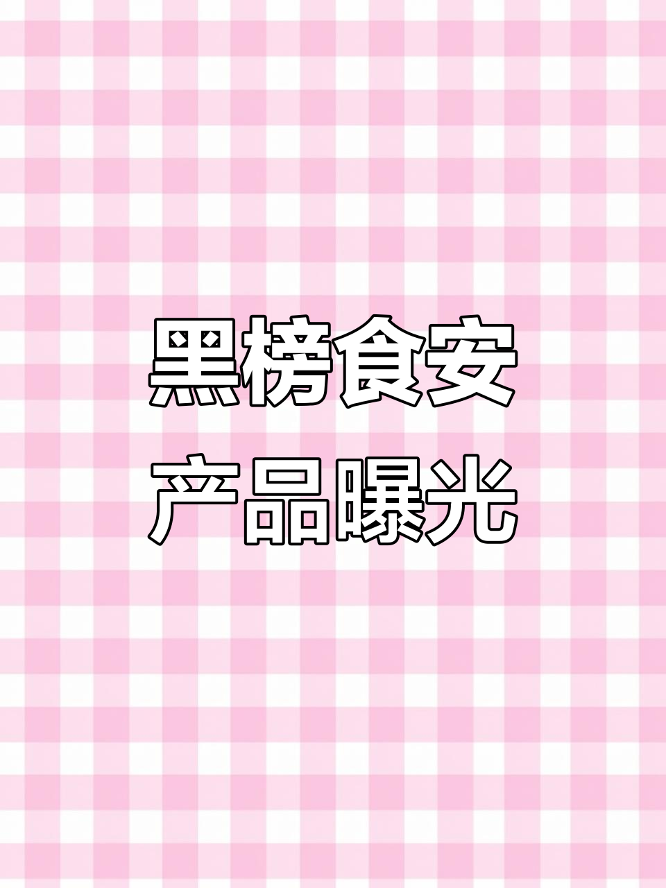 维他柠檬茶、丹麦蓝罐曲奇等上黑榜,进口食品不合格曝光
