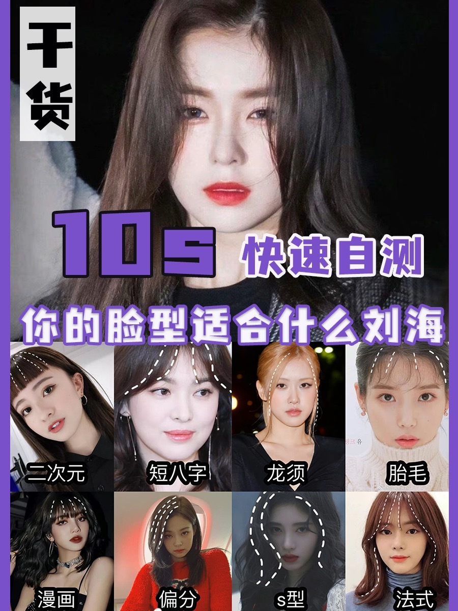 九种刘海自测|你的脸型适合什么刘海造型