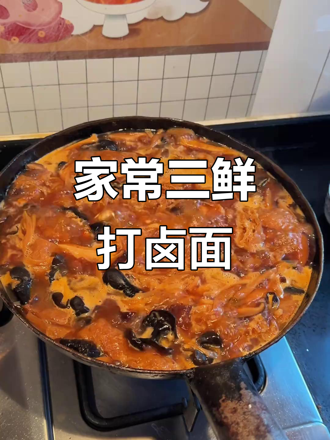 糖醋面筋丝搭配羊蹄,家常美味让人陶醉!