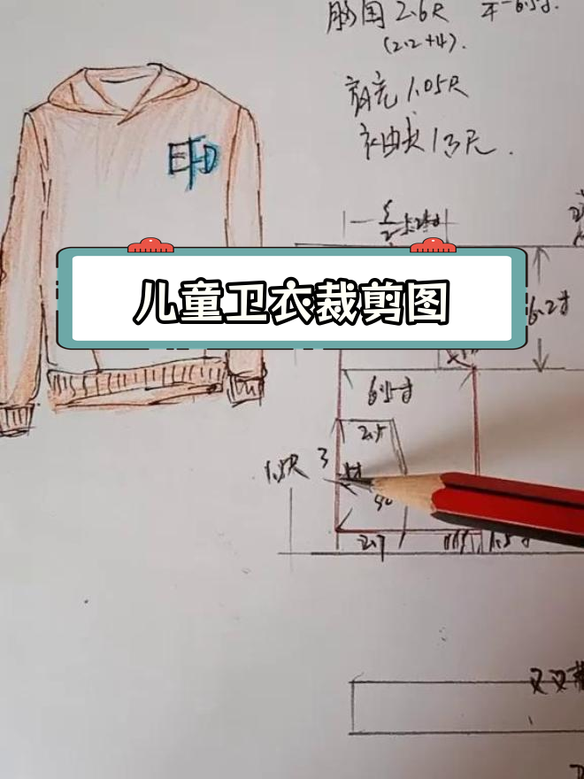 儿童帽领卫衣裁剪计算方法