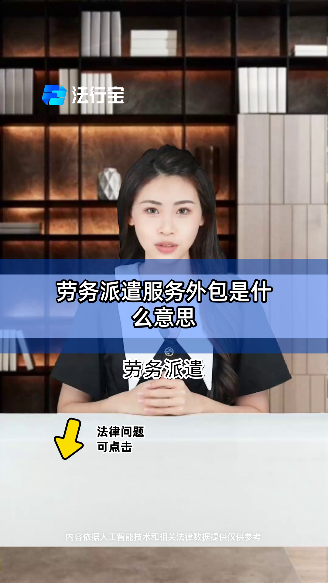 劳务派遣服务外包是什么意思