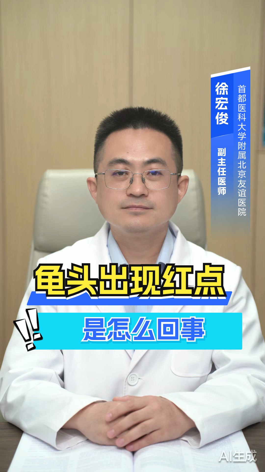 龟头上有红色的斑点是怎么回事