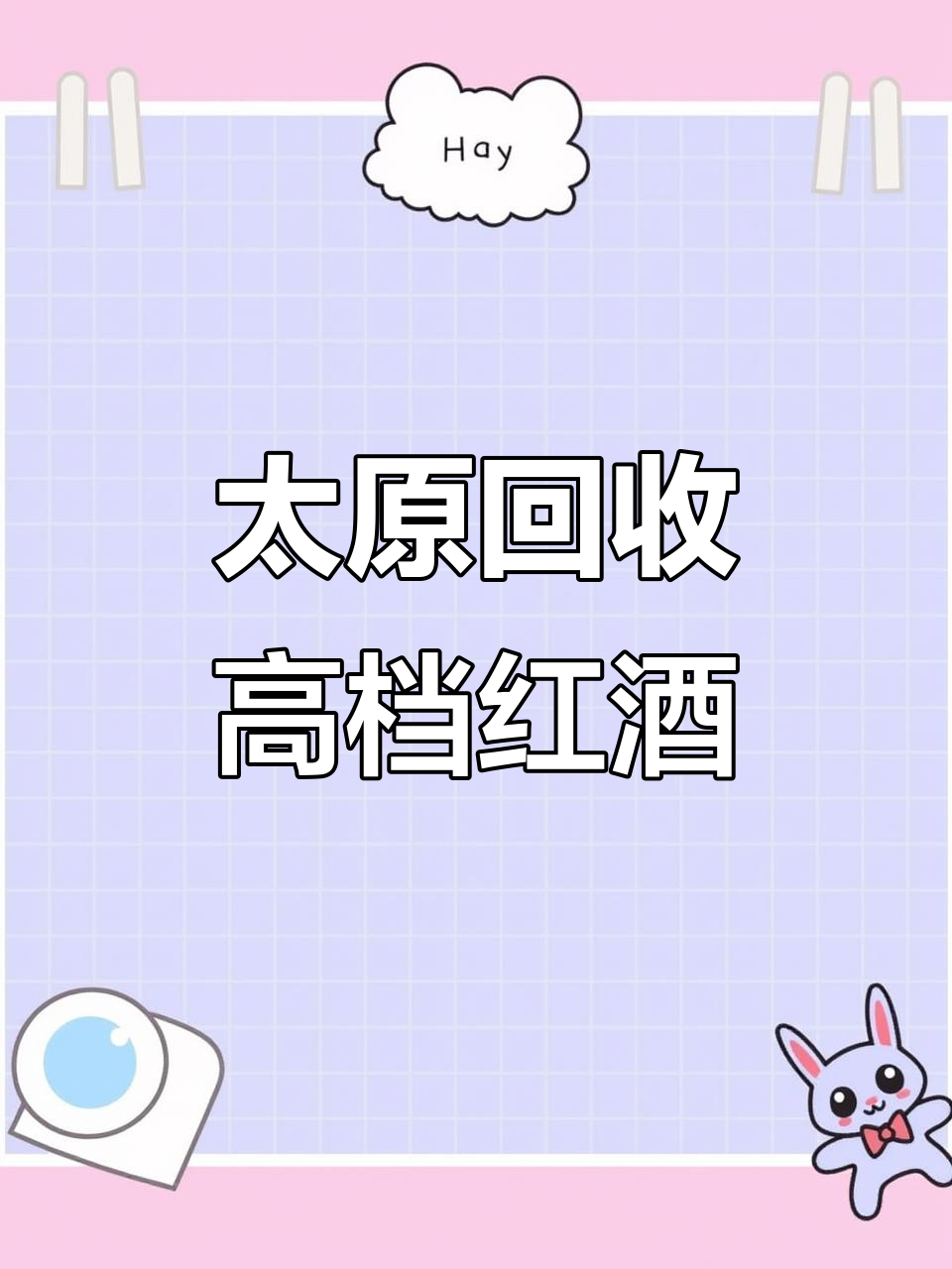 山西太原回收名庄红酒,罗曼尼康帝、啸鹰等高端酒款一应俱全