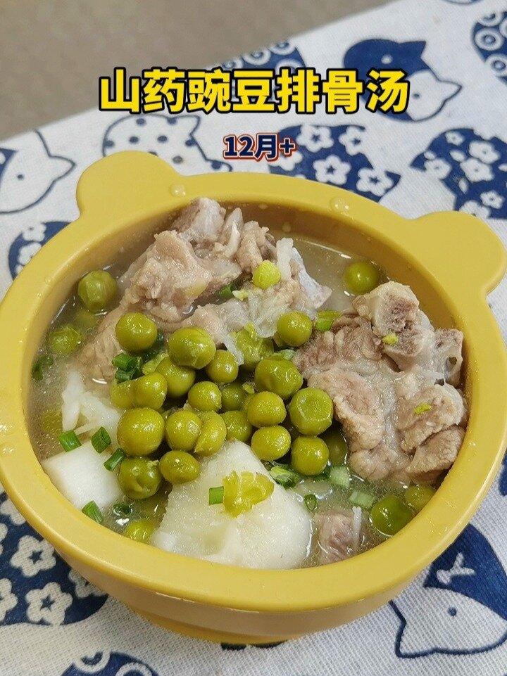 1岁宝宝的排骨汤|山药豌豆排骨汤 清甜营养