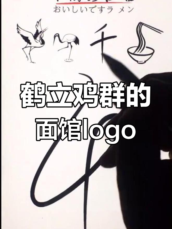 这个鹤立鸡群的logo，竟然让面馆火爆起来！