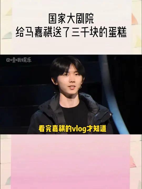 们国家大剧院是真宠我们小马啊!居然还在生日的时候让演员们和小马一起过了一个生日,并送了价值