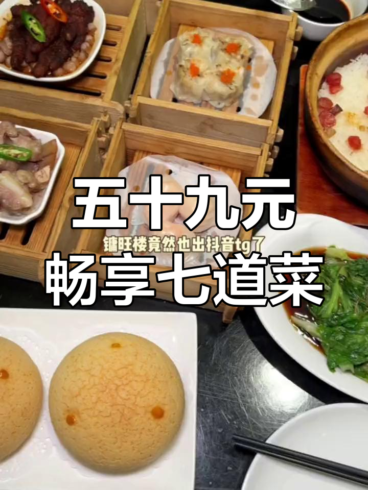 59元吃七道广式美食,排骨、虾饺、烧麦全都有!