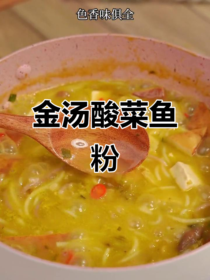 这款素食鱼粉,酸辣鲜香让人停不下来!