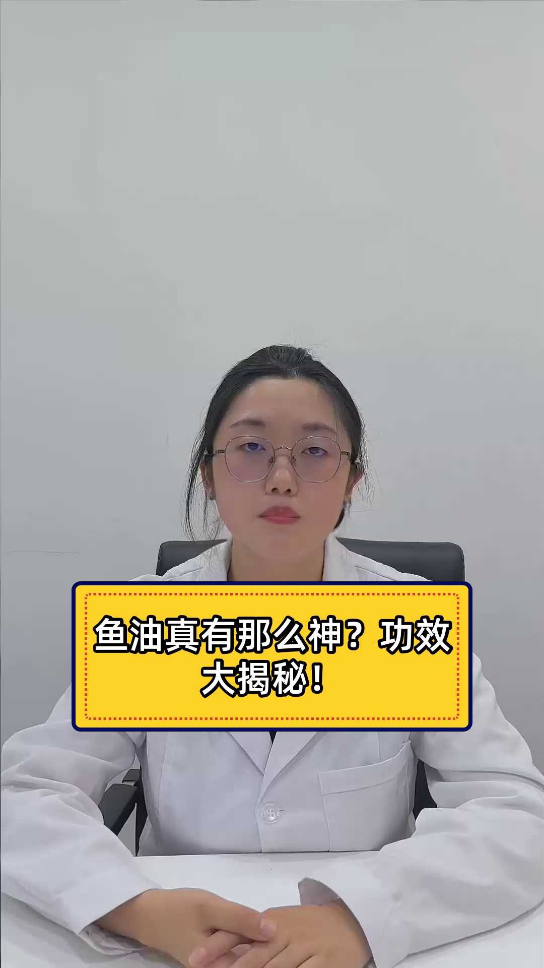 鱼油真有那么神?功效大揭秘!