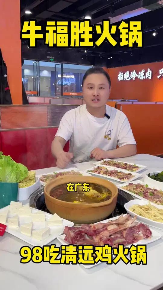 清远鸡火锅你要不要来尝尝!