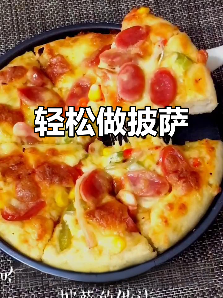自制家庭披萨,简单又美味!