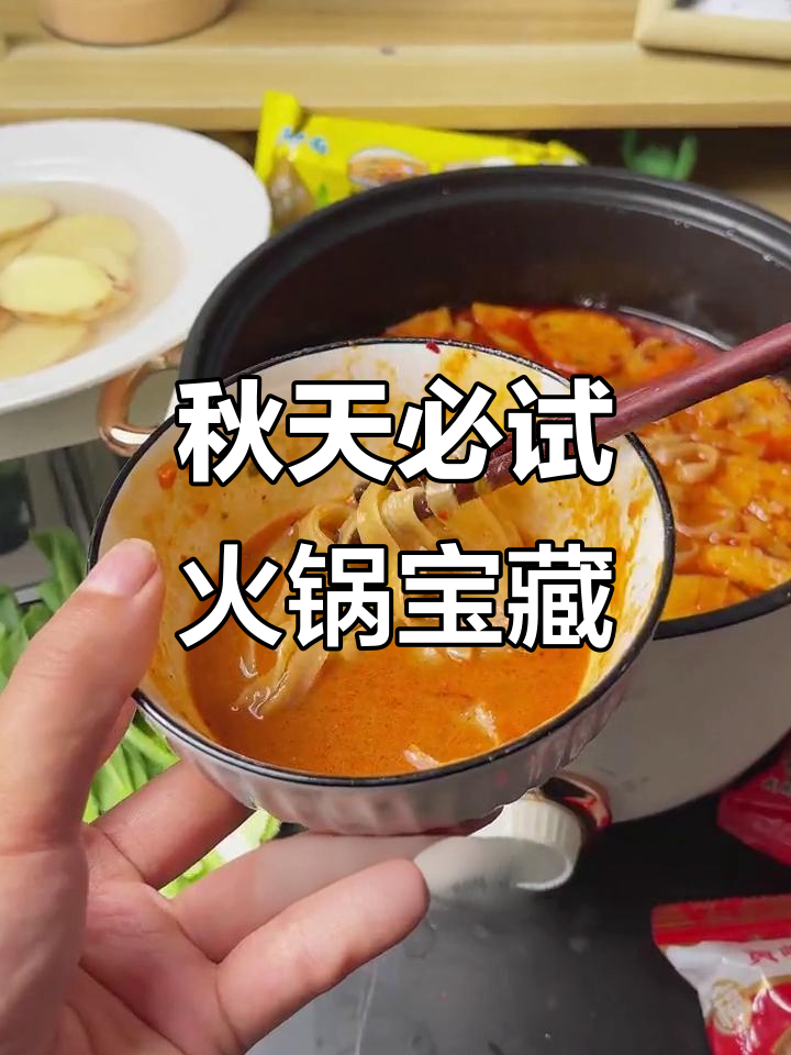 秋季火锅必备!这些小众食材让你吃出新高度