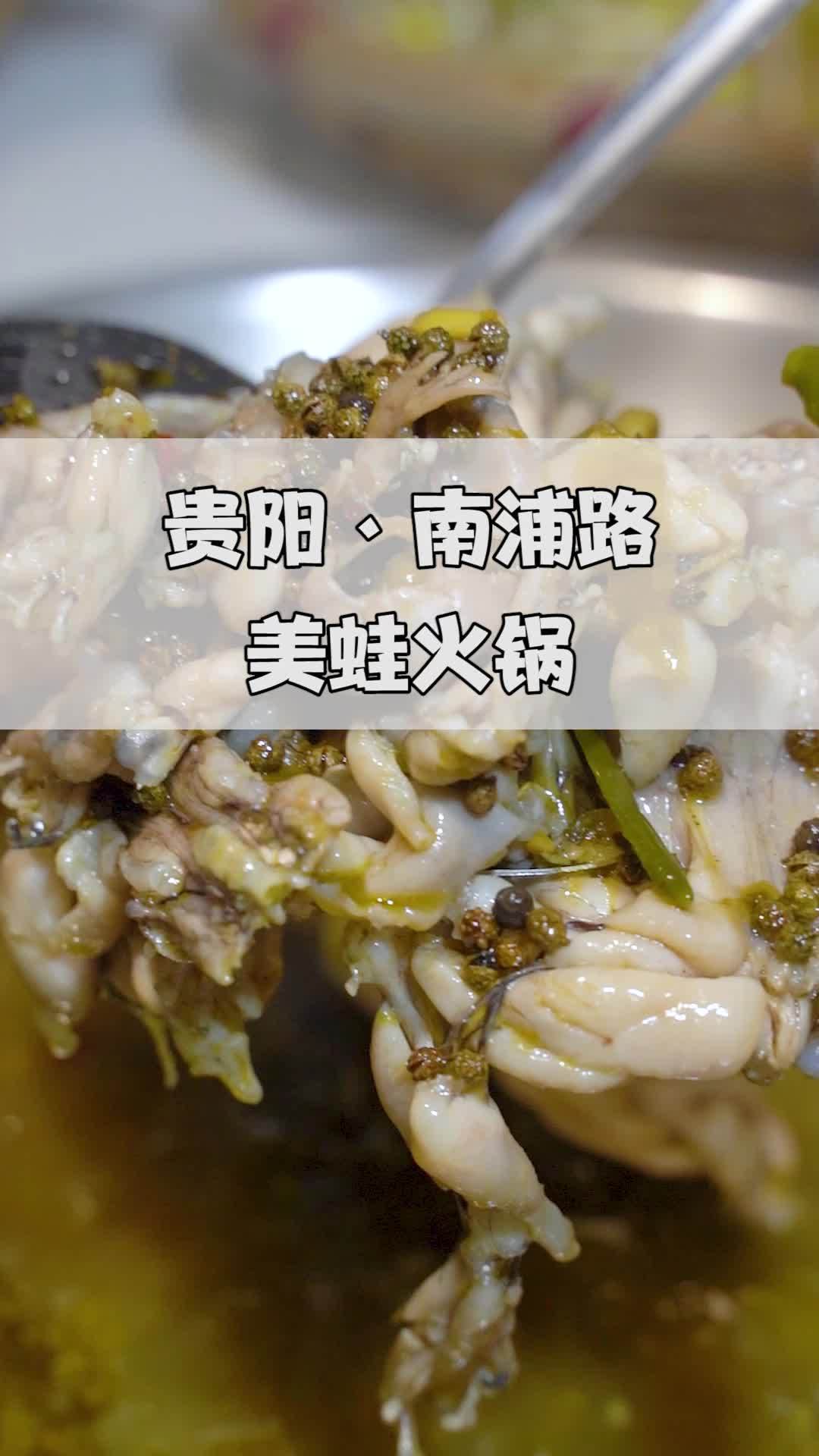 贵阳被顾客踏破门槛的美蛙鱼头火锅。同城好店推荐 本地宝藏美食 这家店回头客超多 寻美贵州 