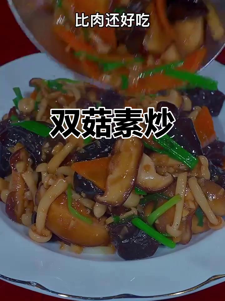 素炒双菇,简单又下饭,鲜香滑嫩比肉还好吃