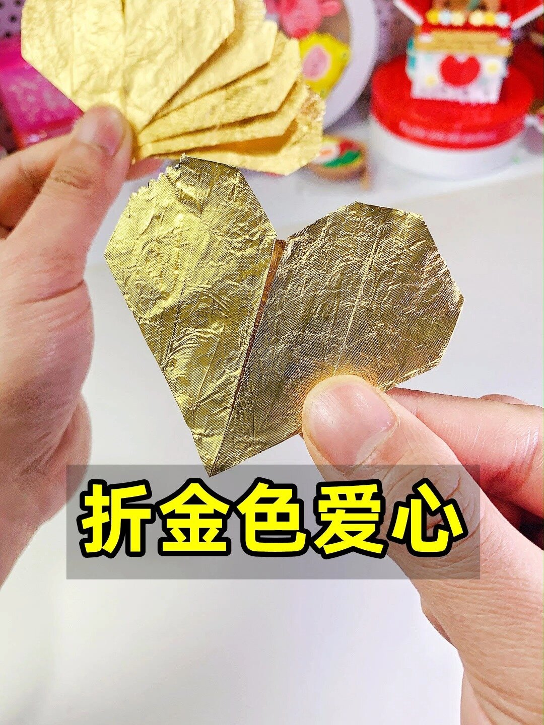 巧克力纸折爱心