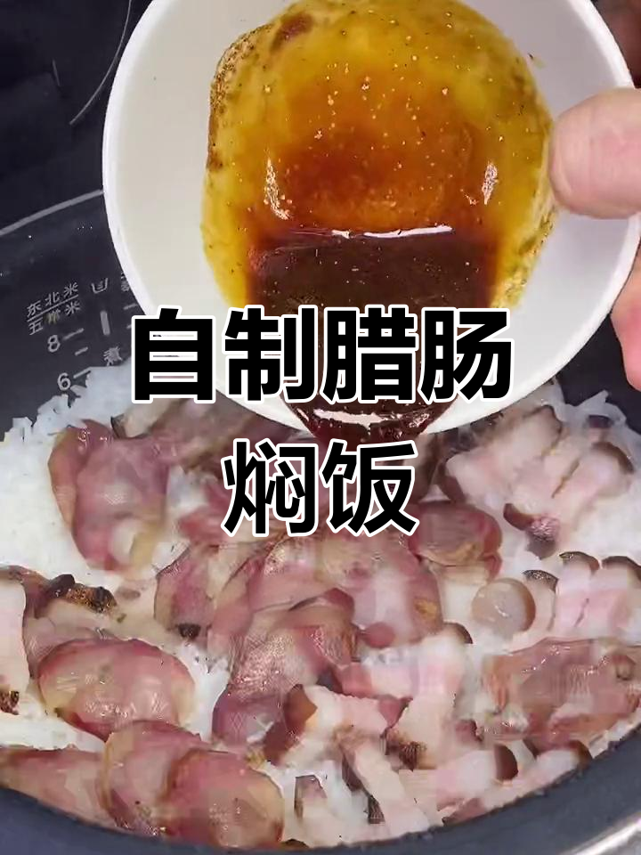 腊肠焖饭的家常做法,比例调配是关键