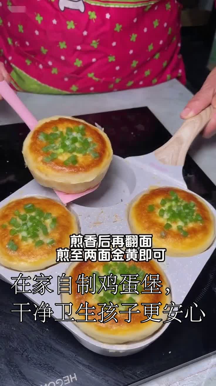 在家自制鸡蛋堡,干净卫生孩子更安心