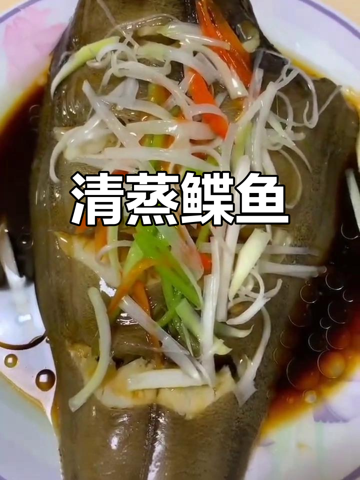 清蒸蝶鱼头,鲜美入味
