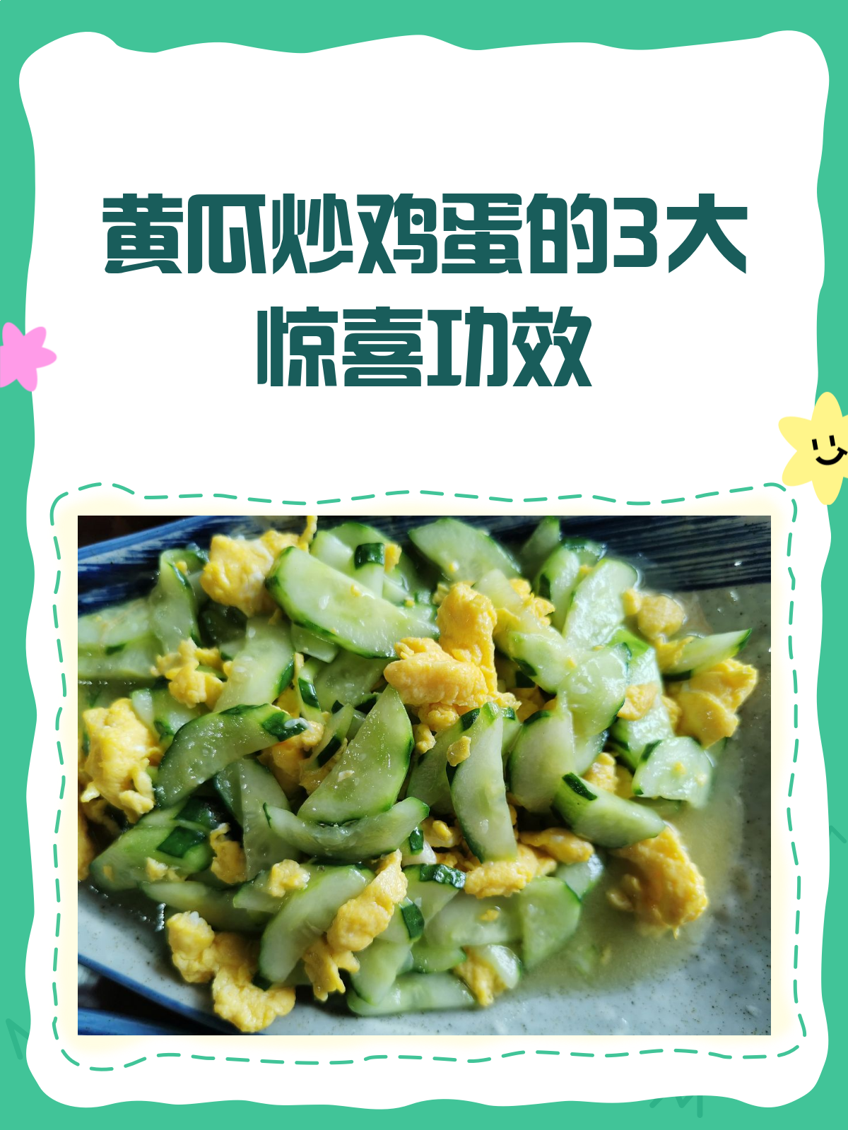 黄瓜炒鸡蛋的3大惊喜功效,你真的吃对了吗?
