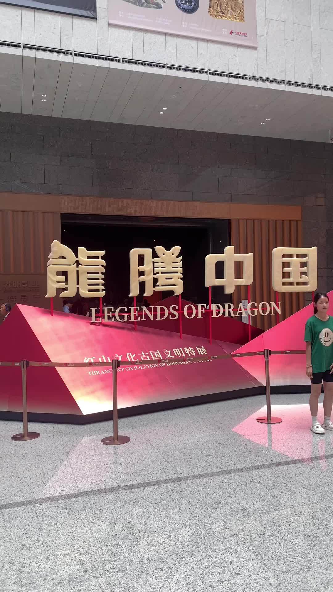 参观红山文化特展有感而发 今天来上海博物馆东馆来看两个特展,一个是内蒙赤峰的“红山文化”特