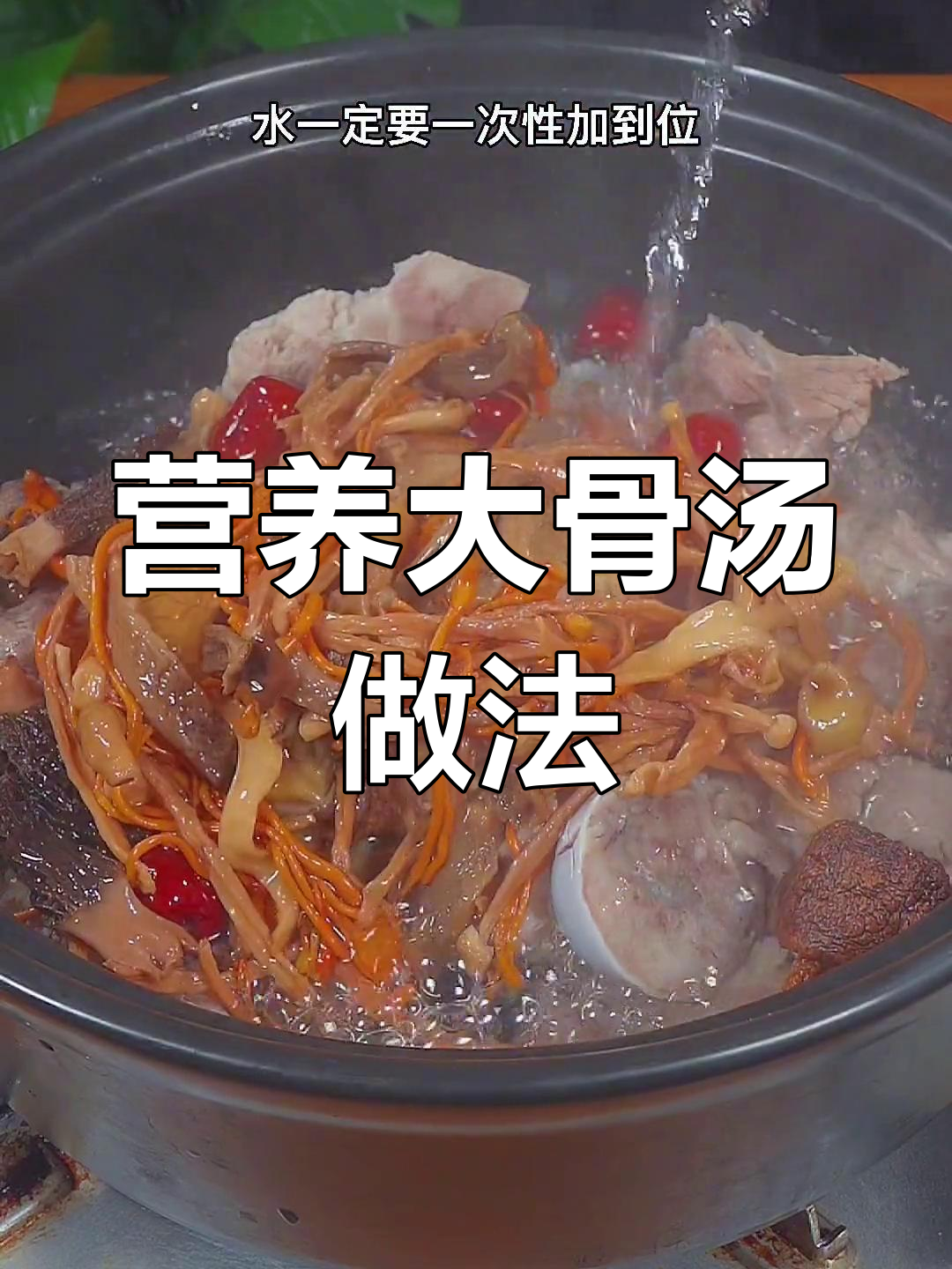 大骨汤营养丰富,适合全家食用