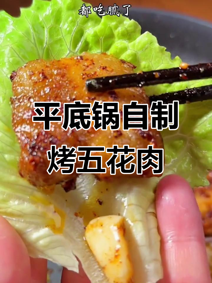 在家做烤肉,简单又过瘾,平底锅搞定美味烧烤
