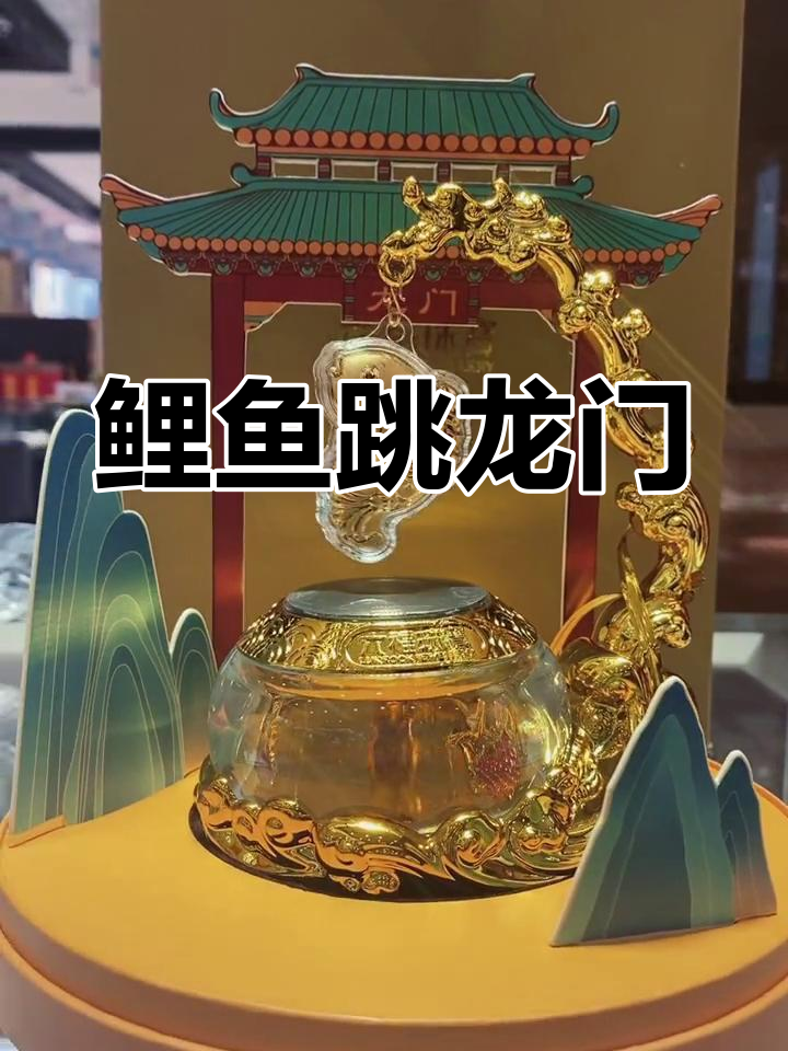 鲤鱼跃龙门,事业飞升