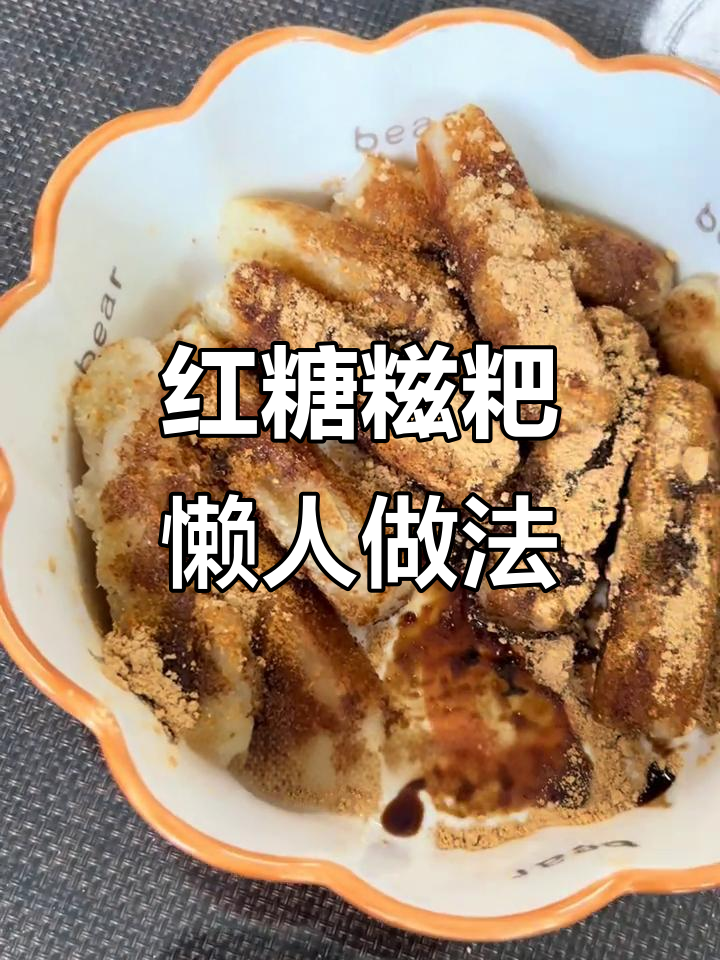冷冻红糖糍粑煎出驴打滚味,简单又好吃