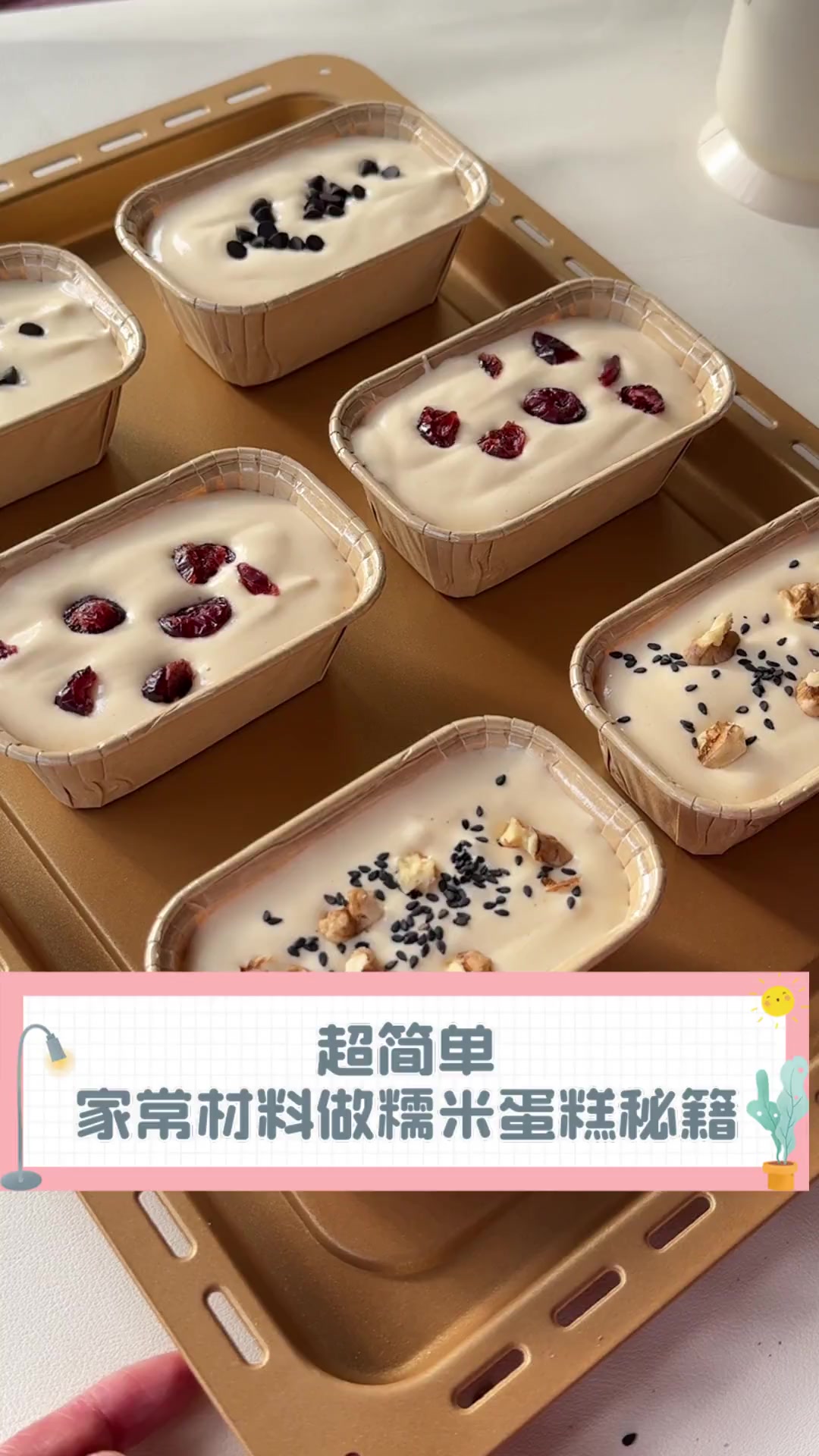 超简单,家常材料做糯米蛋糕秘籍